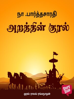 cover image of Arathin Kural